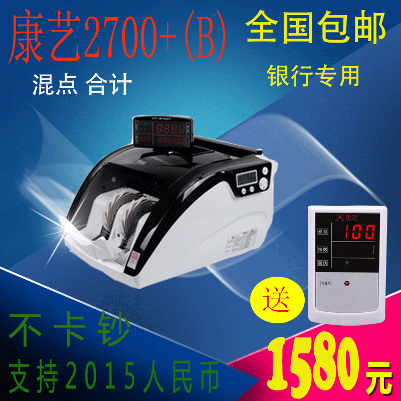 Spot Kangyi money counting machine HT-2700 (B) Kangyi money detector new version of RMB smart bank dedicated