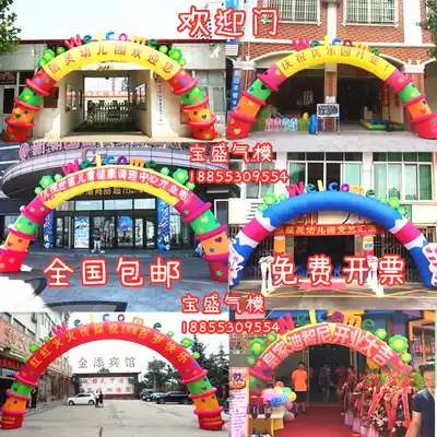 Opening celebration arch birthday kindergarten inflatable air model cartoon arch welcome door event rainbow door Air arch