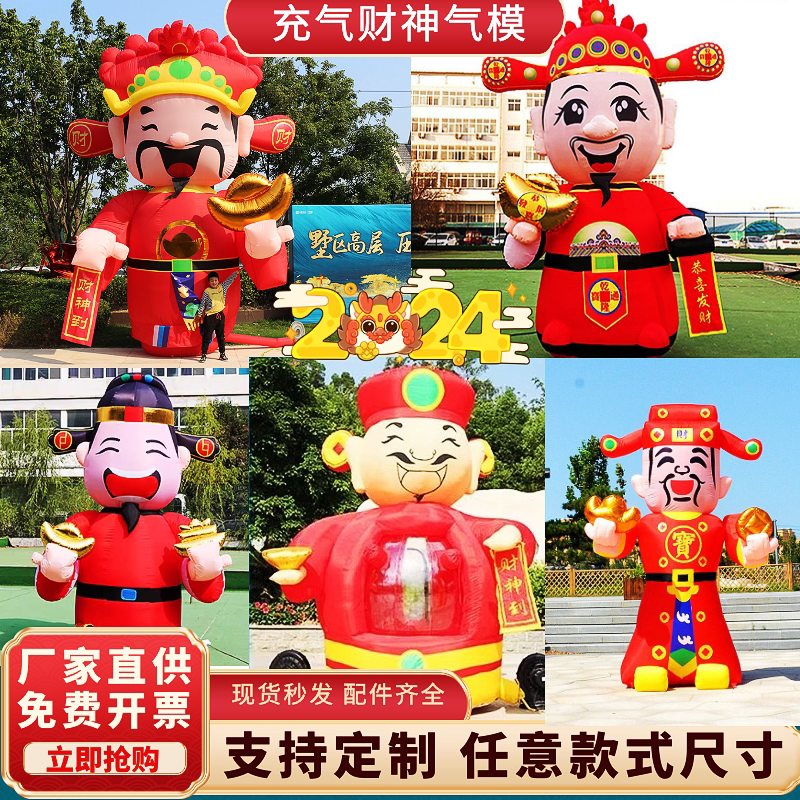 New Inflatable Fortune Lord Gas Modular Shop Qing Promotions Inflatable Cartoon Customized Opening Arches 2024 New Chaebol dragon-Taobao
