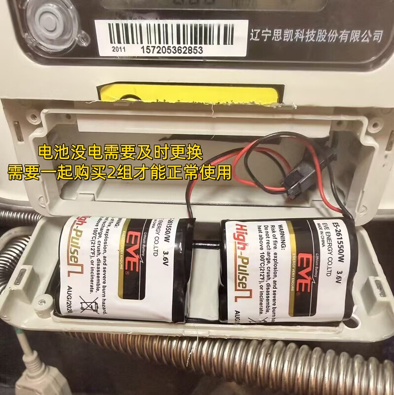 Brand New Original Eve Es-261550/W 3.6V Suitable for Liaoning Sikai Ultrasonic Gas Meter