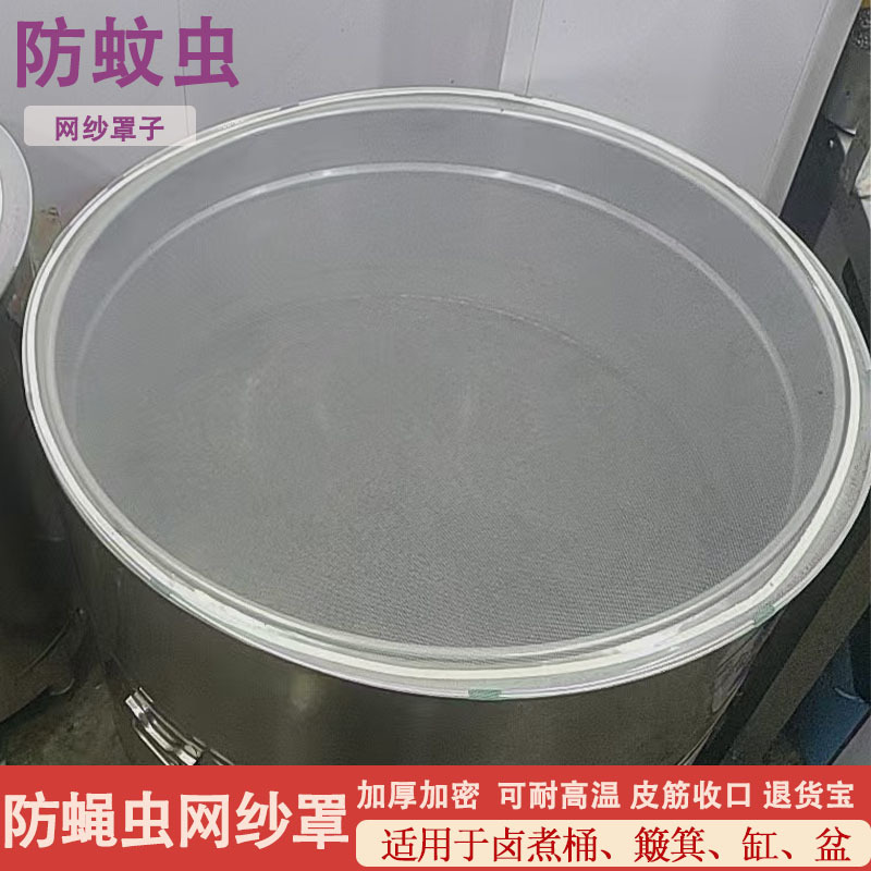 Round Mesh Cover for Preventing Mosquitoes and Flies, Suitable for Pickling Barrels, Drying Sauce Pots, Breathable Food Cover for Round Barrels Round Mesh Cover for Preventing Mosquitoes and Flies, Suitable for Pickling Barrels, Drying Sauce Pots, Breathable Food Cover for Round Barrels
