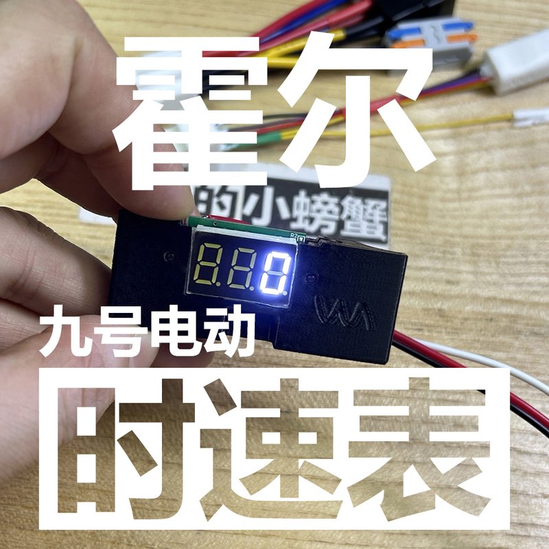 No. 9 Electric Scooter Little Crab Hidden Hall Code Speedometer, No Wire Cutting Required, One-Line Installation, Speedometer, Odometer