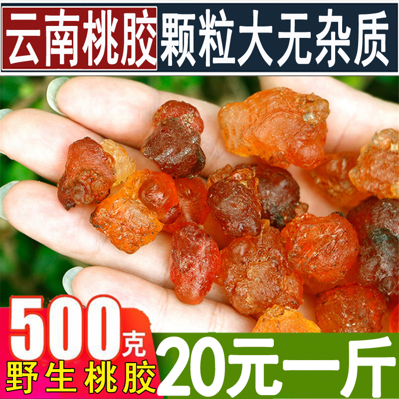 Yunnan natural wild farm edible peach gum 500g Peach tears Peach tree gum premium grade no impurities A pound