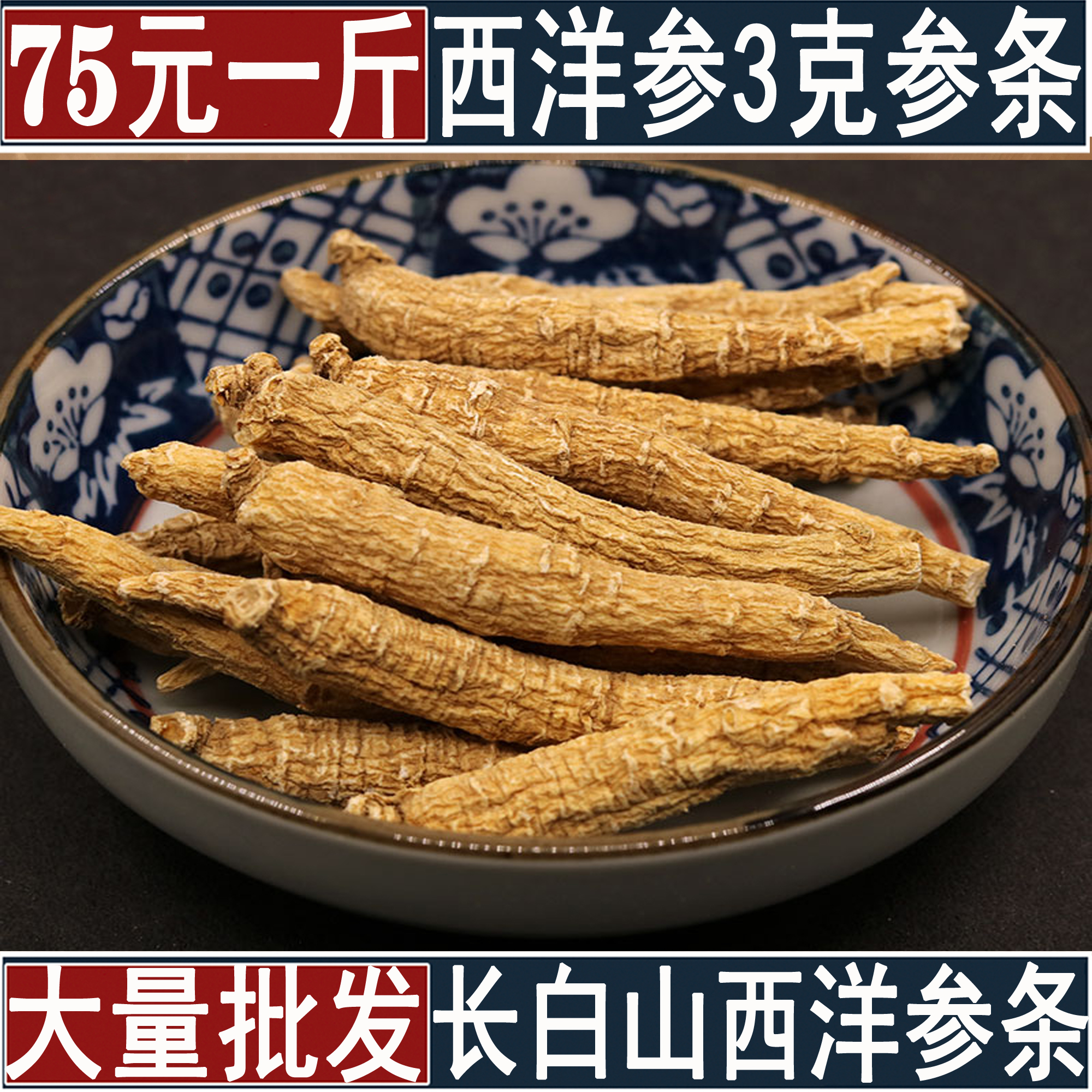 American ginseng 3 g whole branch changbai shanxi ginseng section Jilin ginseng strip 500g can be sliced and ground