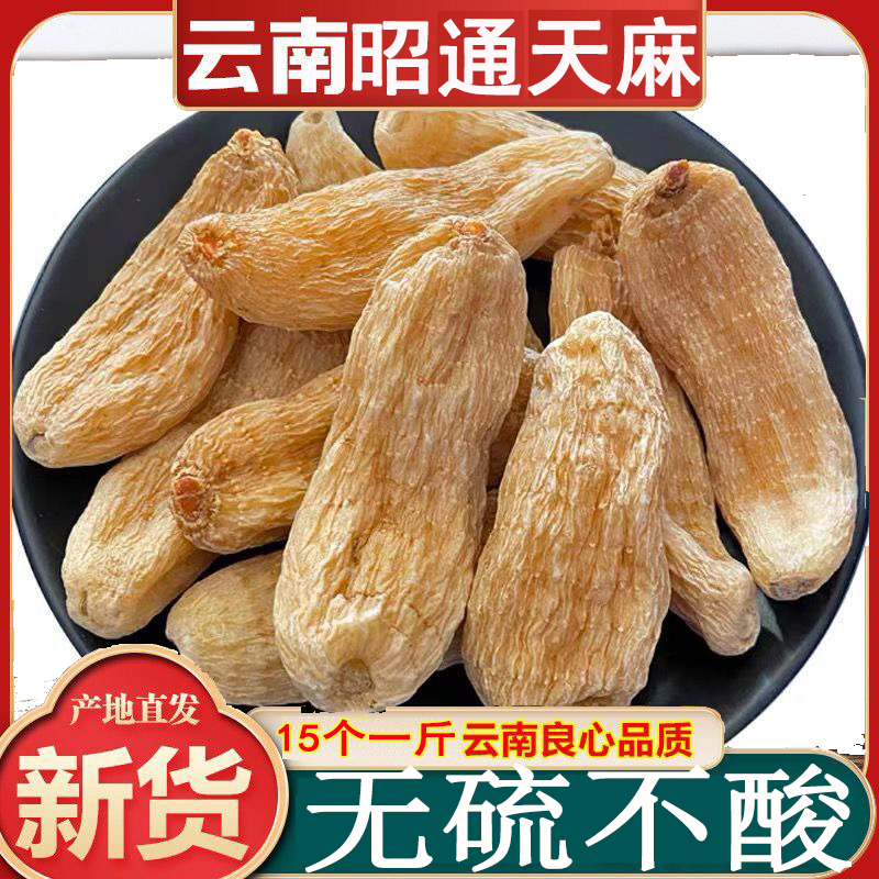 Non-wild Yunnan Tergrade gastrodiae small grass dam without sulphur 15 500 gr slices degrinding ultra fine powder