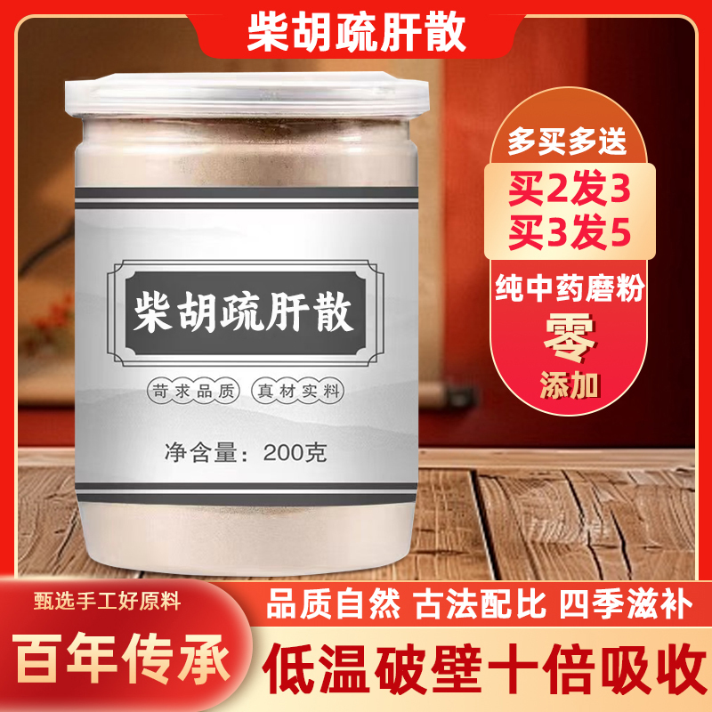 Chaihu Shushang Powder, Made with Real Ingredients, Recommended by Master Ni, Ancient Recipe, High-Quality Medicinal Herbs, No-Cook Powder