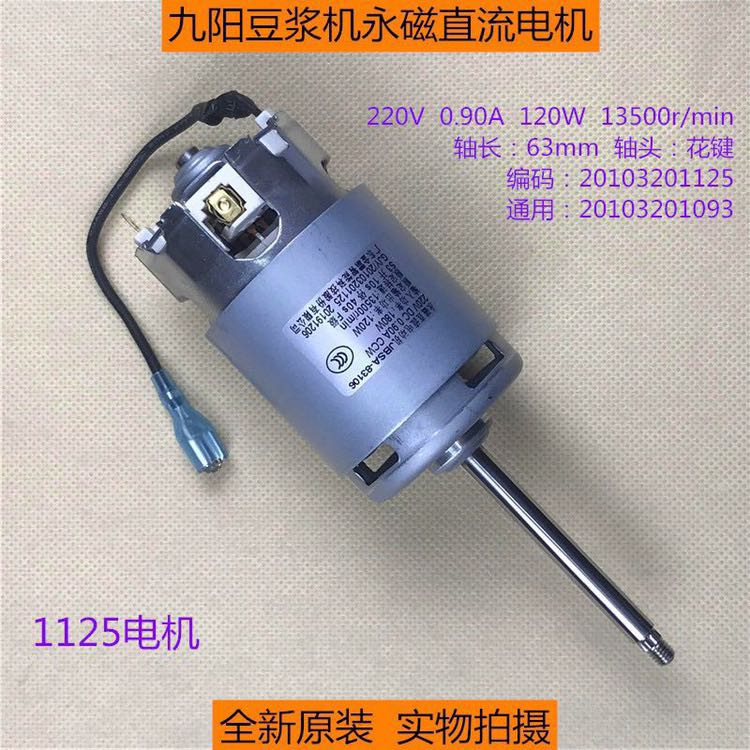 Jiuyang accessories soybean milk machine original DC motor suitable for DJ13B-D81SGD82SG shaft length 6 2 cm