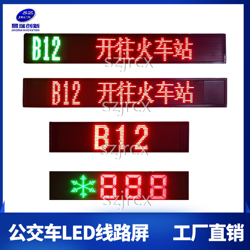 Bus LED display screen scrolling word screen advertising full color bus mobile screen monochrome LED screen line sign