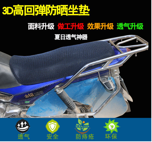 Qianjiang QJ125-18A 150-12 16 kim cương xe máy 3D di động đệm lưới cách nhiệt bọc ghế thoáng khí - Đệm xe máy tấm che yên xe máy