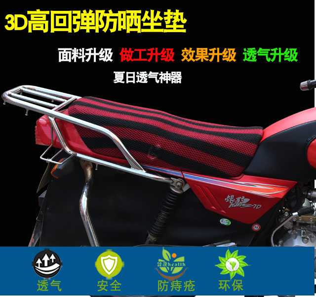 Tianma TM125-6E Xe máy Honda Prince 3D di động chống nắng mùa hè đệm cách nhiệt bọc ghế thoáng khí - Đệm xe máy bọc yên xe wave
