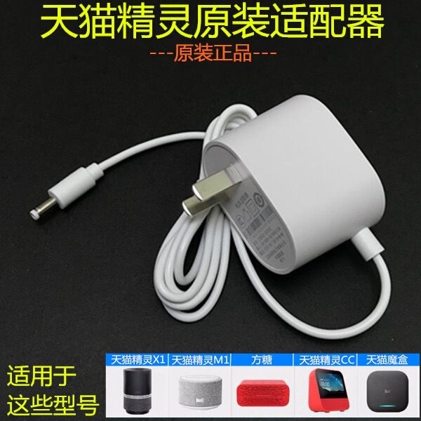 Tmall Genie X1 Sugar Cube Power Adapter Original Tmall Genie Magic Box Cc Charger Power Cord Adapter Tmall Genie X1 Sugar Cube Power Adapter Original Tmall Genie Magic Box Cc Charger Power Cord Adapter