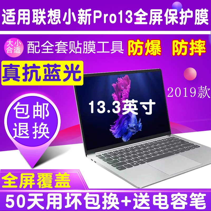 Thích hợp cho 2019 Lenovo Xiaoxin Pro13 phim mềm màng bảo vệ màn hình máy tính HD 13,3 inch - Phụ kiện máy tính bảng