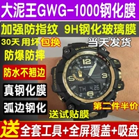 Подходит для Casio Great Mud King Gwg-1000 Смотреть сталь