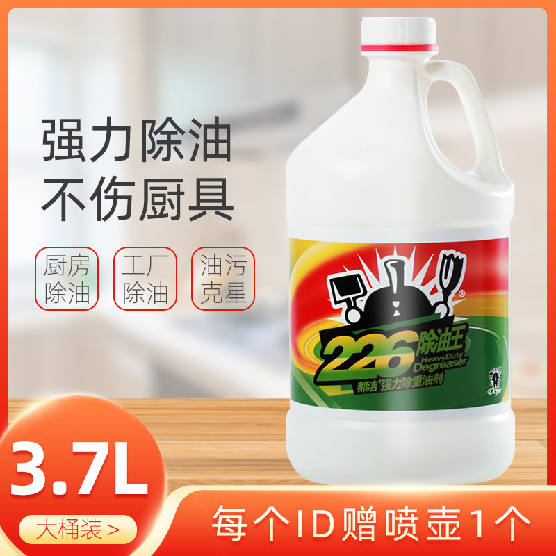 All cleaning 226 oil removal king kitchen smoker except heavy oil scale cleaning agent Home Dining Room Hotel Rear Kitchen Oil Remover