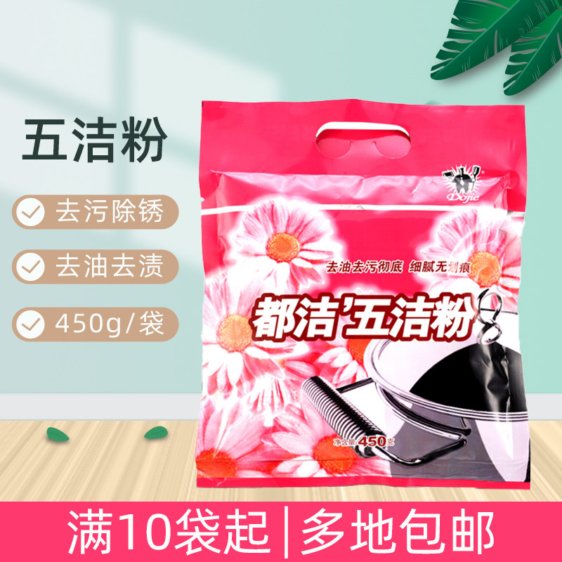 All Clean Five Cleaning Powder Decontamination Powerful multifunctional stainless steel cleaning agent oil removal and descaling and descaling kitchen cleaning defiliating