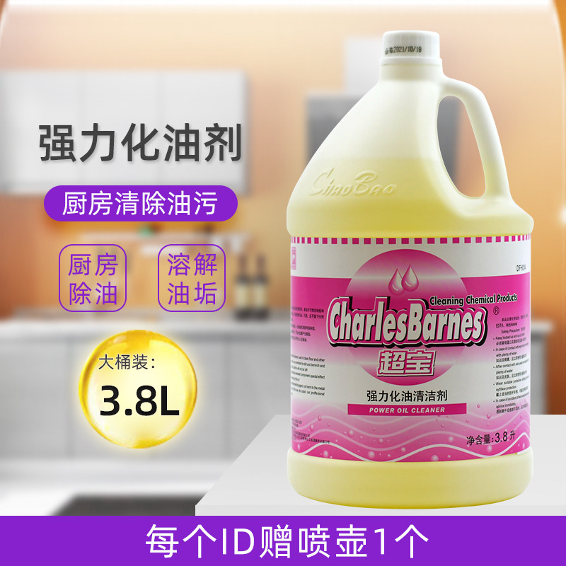 Super treasure strong carburetor cleaner degreasing decontamination kitchen dining room floor oil dirt cleaning liquid large barrel