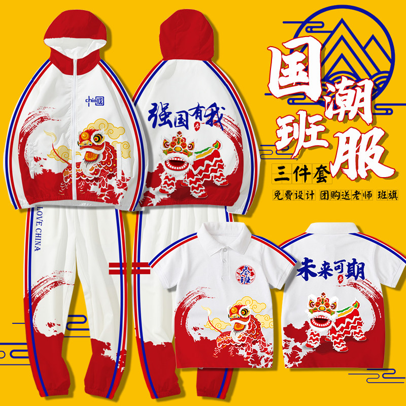 China Wind Primary School Students' Three suit Banserve Custom Children's High School Students Games Opening cheerleaders to perform