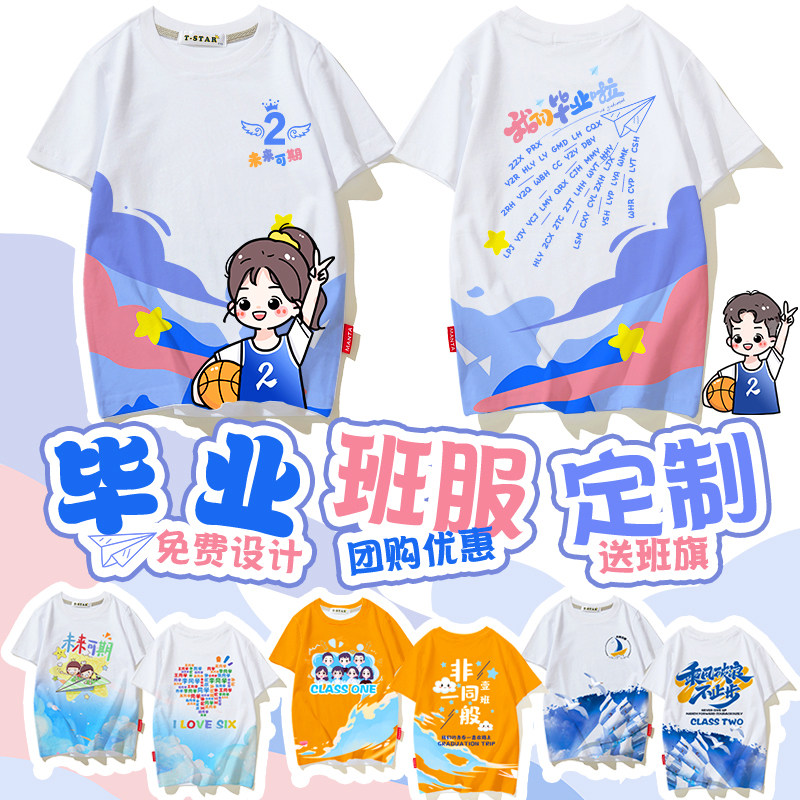 Sixth Grade Elementary School Students Graduation Children Class Clothes Custom T-Shirt Summer Games Entrance Style Clothing Kindergarten Big Class-Taobao