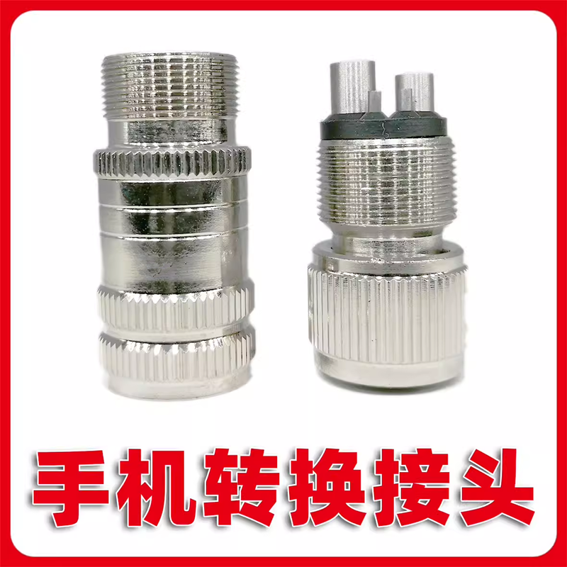 牙科配件4转2.4变2四转二.二转四换接头手机转接头管接头转换接头
