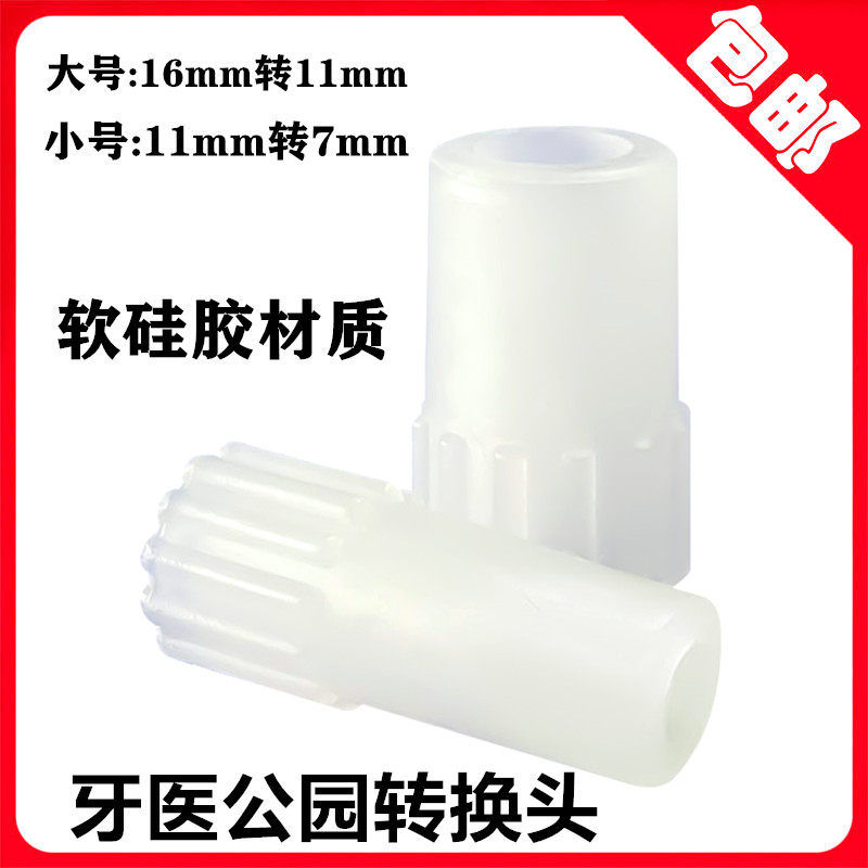 牙科配件 强弱吸转换接头 强吸转弱吸变接 牙椅吸唾器大变小 包邮
