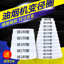 Hood pipe reducer size reducer size 200-80 aluminum foil smoke pipe exhaust pipe conversion head reducer reduction joint