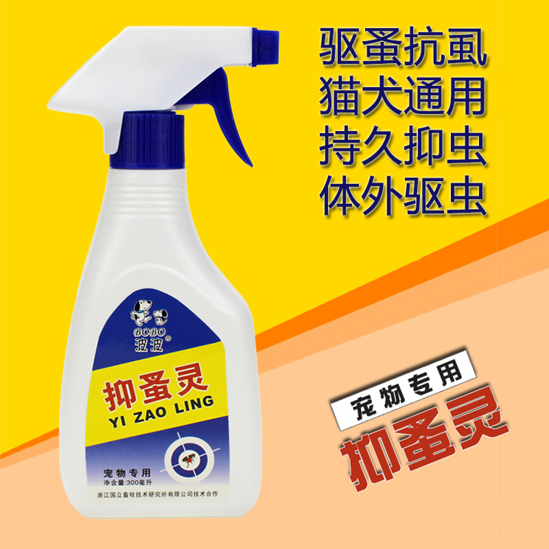 Bobo anti-flea spirit spray 300ml pet anthelmintic dog in vitro deworming cat cleaning, disinfection, flea killing and tick killing