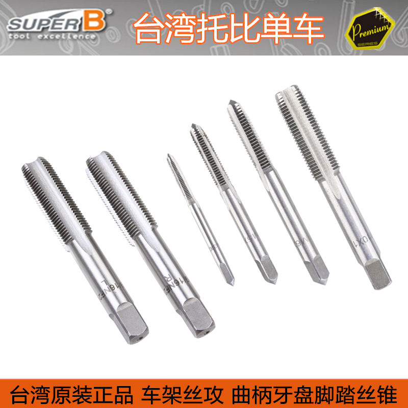 Patrol SUPER B TB-1906 Bicycle crank trail trail tap frame tapping teeth taper tap tool