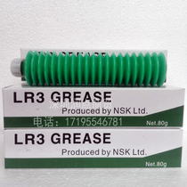 Imported Japanese NSK LR3 high temperature high speed precision bearing grease White special lubricating oil ball 80g