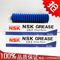 Japanese original NSKLG2 grease clean room NSK LG2 screw white oil 00-00145 grease 80g