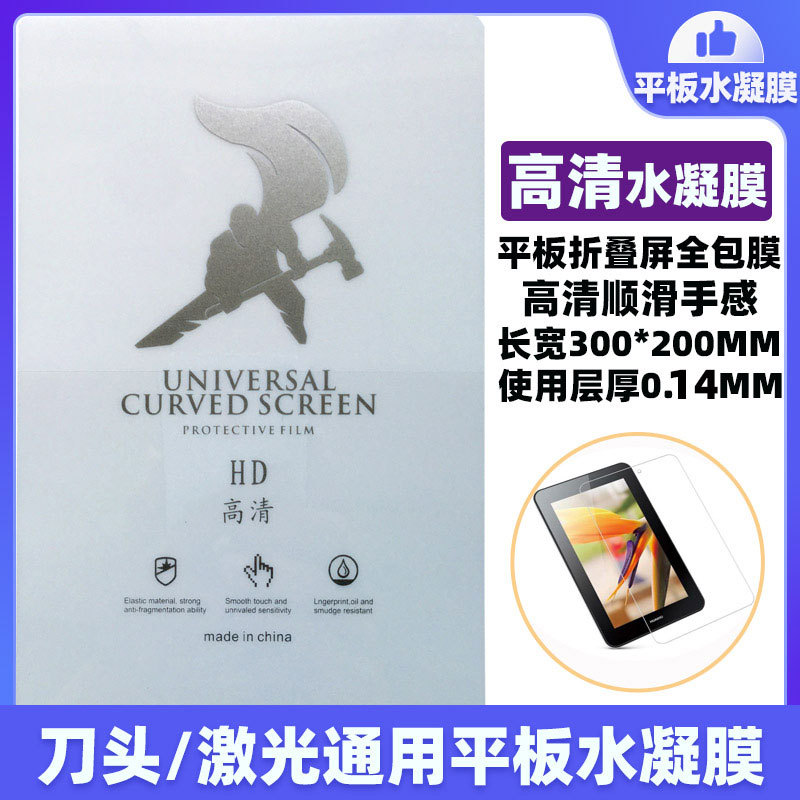 Universal Large Hydrogel Film Cutting Machine for Tablets, High-Definition Matte Blue Light Film, Explosion-Proof Film, Foldable Screen Protective Film Universal Large Hydrogel Film Cutting Machine for Tablets, High-Definition Matte Blue Light Film, Explosion-Proof Film, Foldable Screen Protective Film