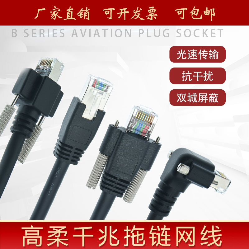 Industrial camera CCD gigabit network cable Cognex with screw folding resistance anti-interference shielding high flexible elbow twisted pair