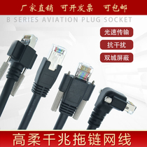 Industrial camera CCD gigabit cable Cognex with screws anti-interference shielding high-soft elbow twisted pair