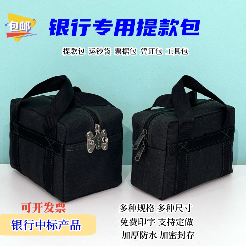 Withdrawal Bag, Black Canvas Bag, Document Bag, Thickened Tool Bag, Cash Transfer Bag, Teller Bag, Bank Money Transport Bag