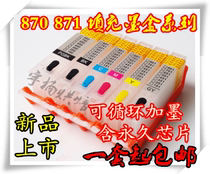 The application of Canon MG5780 MG6880 MG7780 TS5080 printer 870 871 refill cartridges