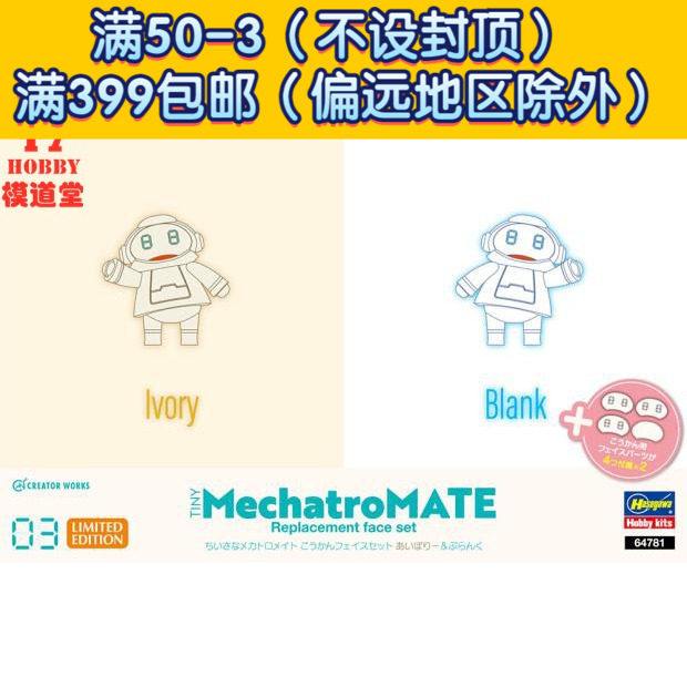 Yanggawa Model Tiny Mechatro Mate No 3 ivory white 64781