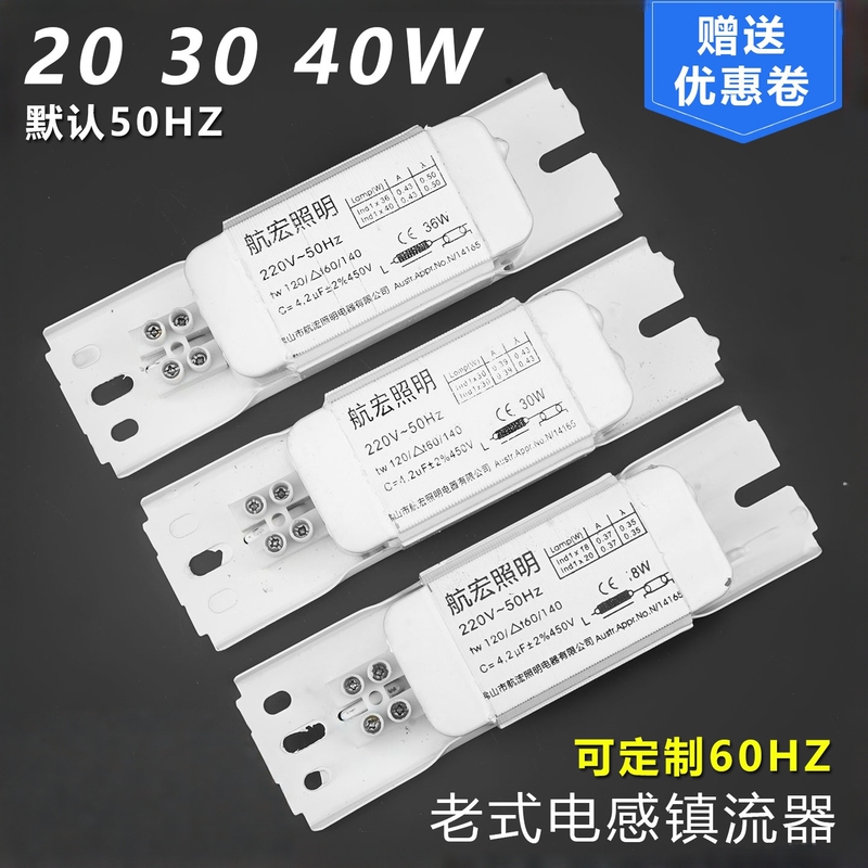 Hanghong T8 Old-Fashioned Fluorescent Daylight Lamp Inductor Ballast Ultraviolet Germicidal Lamp Rectifier 20303640W Hanghong T8 Old-Fashioned Fluorescent Daylight Lamp Inductor Ballast Ultraviolet Germicidal Lamp Rectifier 20303640W