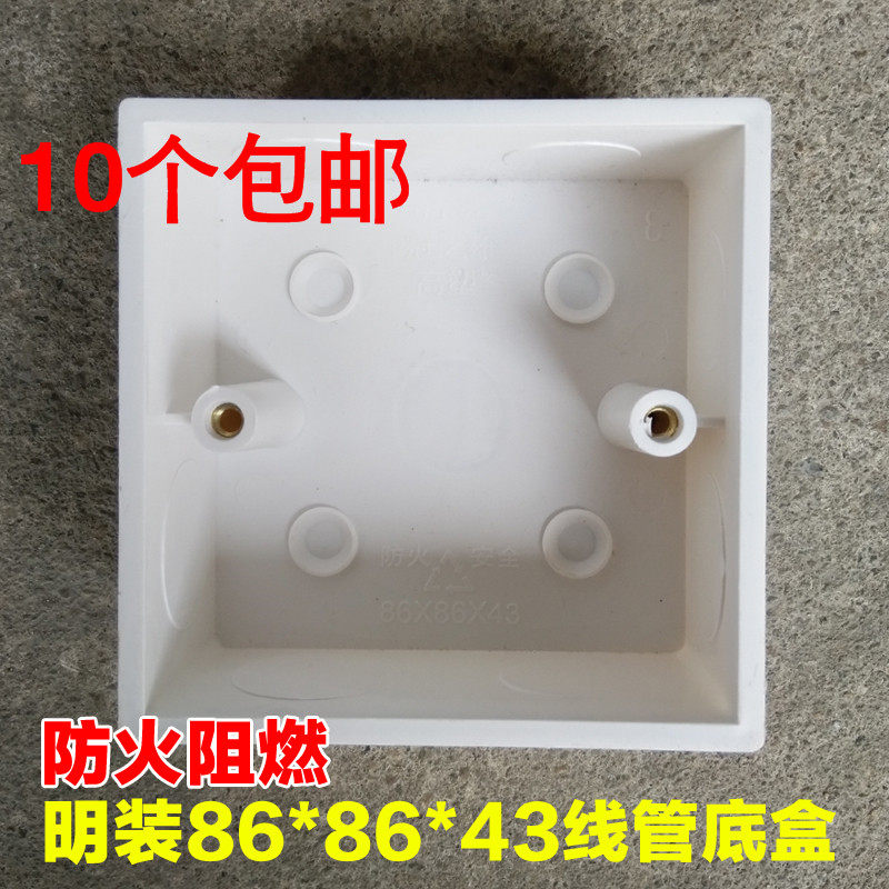 Crown's male 86 Type of Ming fit switch socket Line tube bottom case Dark case fireproof flame retardant wall panel pvc junction box