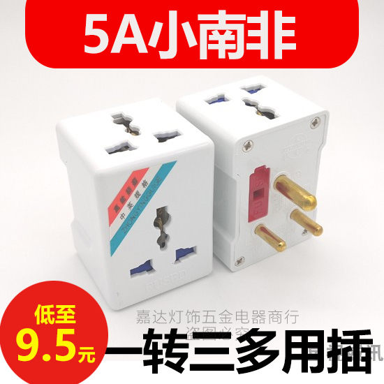 Yongjian 135 5A small South African standard three round plug to 10A universal multi-purpose multi-function socket power converter