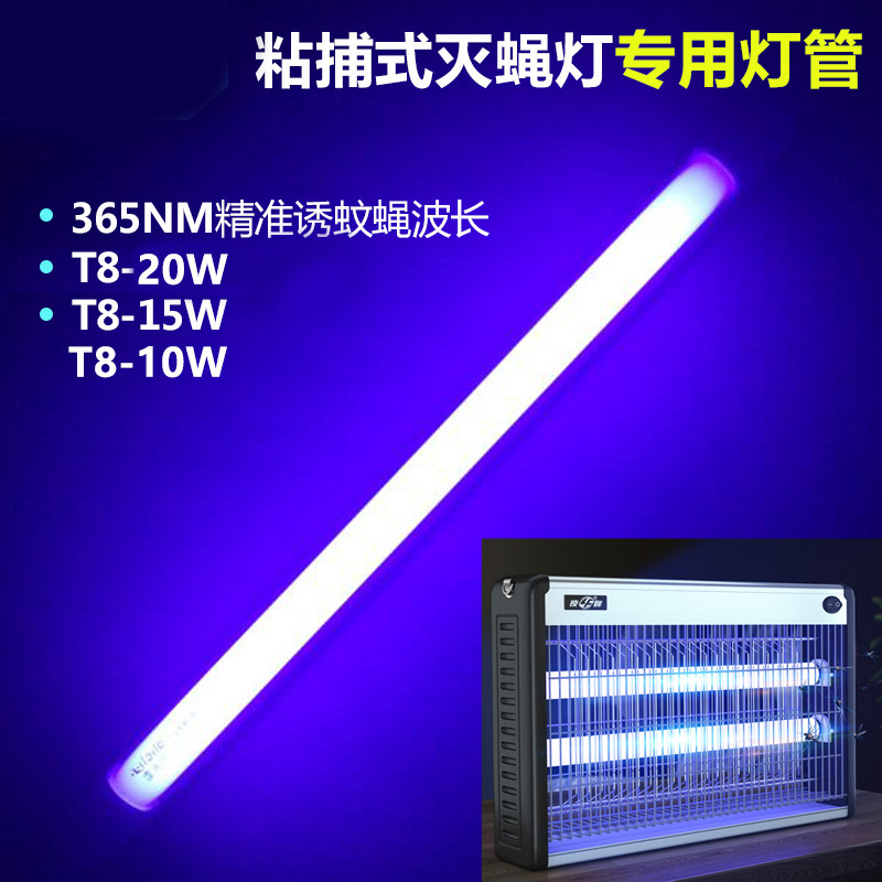 Anti-mosquito lamp tube T8 Trapping Mosquito fly lighting tube special ultraviolet light tube Purple Light Blue Light 10W15W20W18W Home