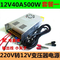 Transformer 220V to 12v 40A 500W power amplifier CD audio subwoofer car appliance changed to household power supply