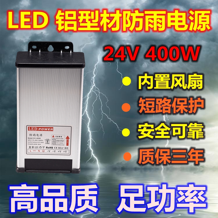 led rain-proof water 400W12V33A luminous character light box transformer LED DC 24v17A switching power supply rain-proof