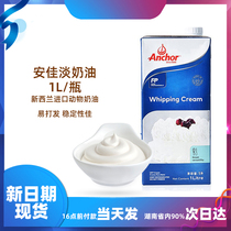 New Zealand imported Anjia light cream animal cream for ice cream cake decorating cream milk cover dessert
