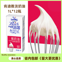 Provincial Kendia light cream 1L * 12 bottles of French imported animal cream decorated milk cover cake