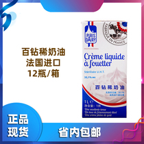 The provinces hundred diamonds light cream whole box imported animal cream for ice cream cake pasting milk cover