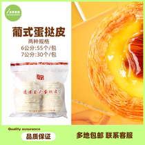 Multi-regional Portuguese egg tart skin KFC special family home baking egg tart liquid package with tin bottom