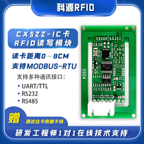 IC卡读卡器RFID读写器模块NFC S50 电子标签M1卡MODBUS-RTU低功耗