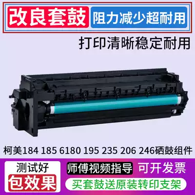 Original Minolta 184 185 195 235 6180e 206 drum set 246 Aurora 199 toner cartridge assembly