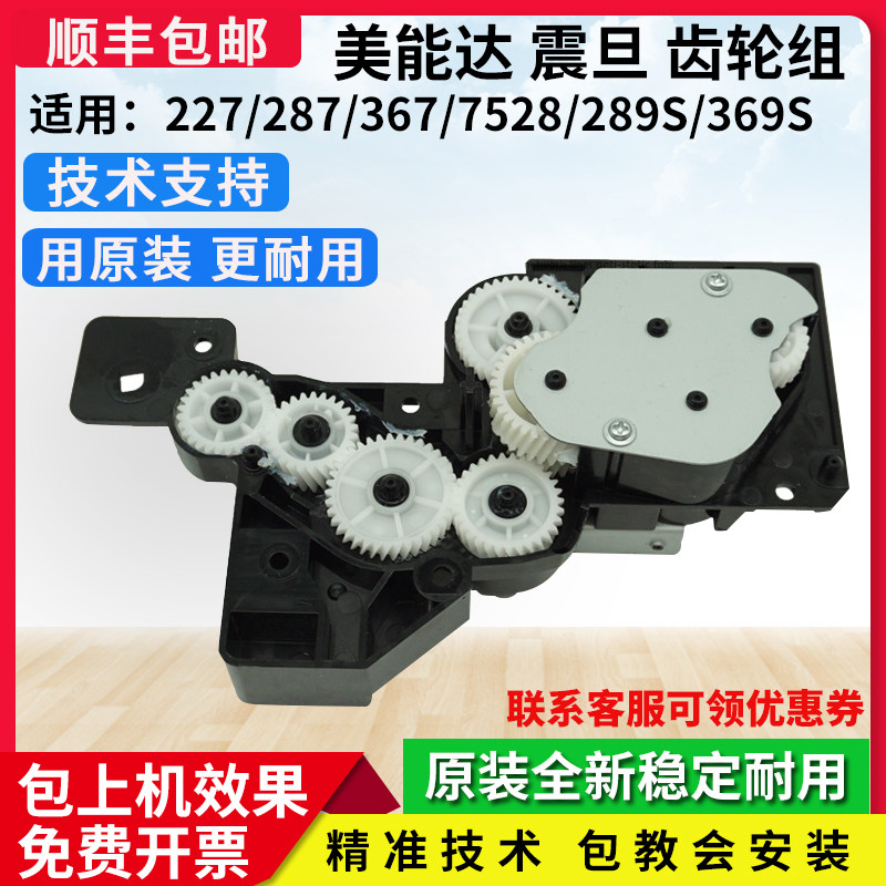 Brand new original beauty can reach 287367227 Kumi 7528 Zhen 289S 369S 369S gear components