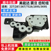 Brand new original beauty can reach 287367227 Kumi 7528 Zhen 289S 369S 369S gear components