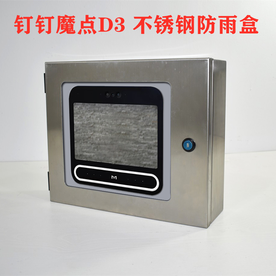 办公室神器!钉钉魔点D3防水盒,户外打卡不再怕雨淋!防水防尘,守护你的智能门禁-考勤机配件-淘宝好物网